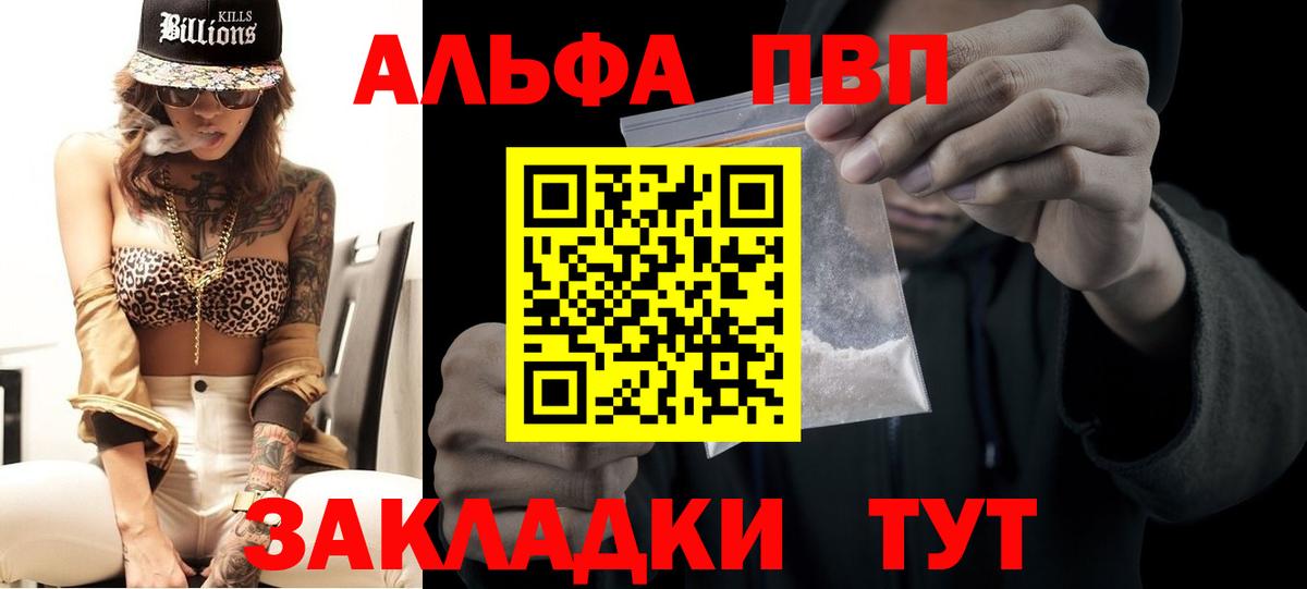 Alpha-PVP Crystall  Вход с VPN  А ПВП VHQ  как найти наркотики  Луга 