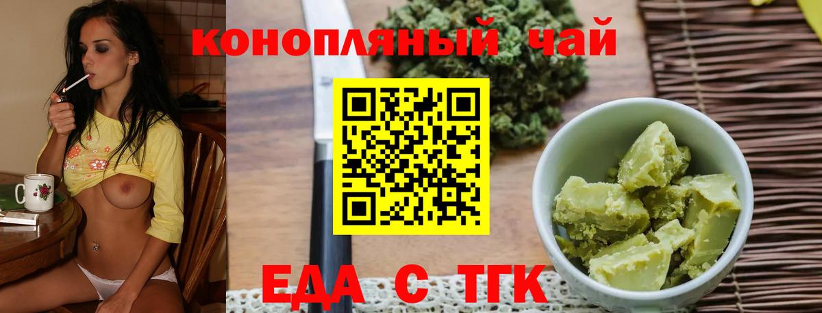 Еда ТГК конопля  Вход с VPN  Луга 