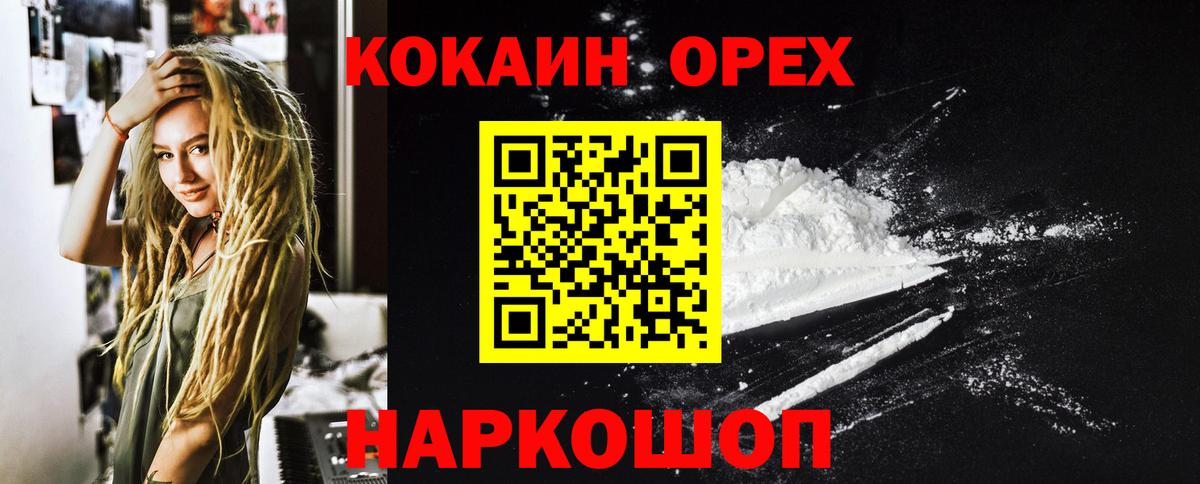 COCAIN Колумбийский  Вход с VPN  Луга  COCAIN FishScale 