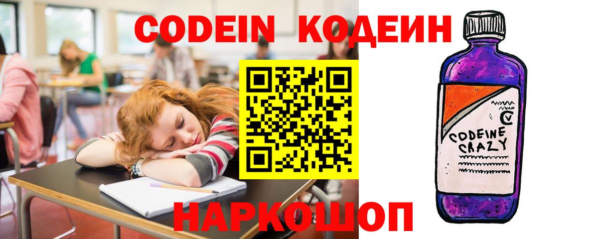 Codein Purple Drank Луга