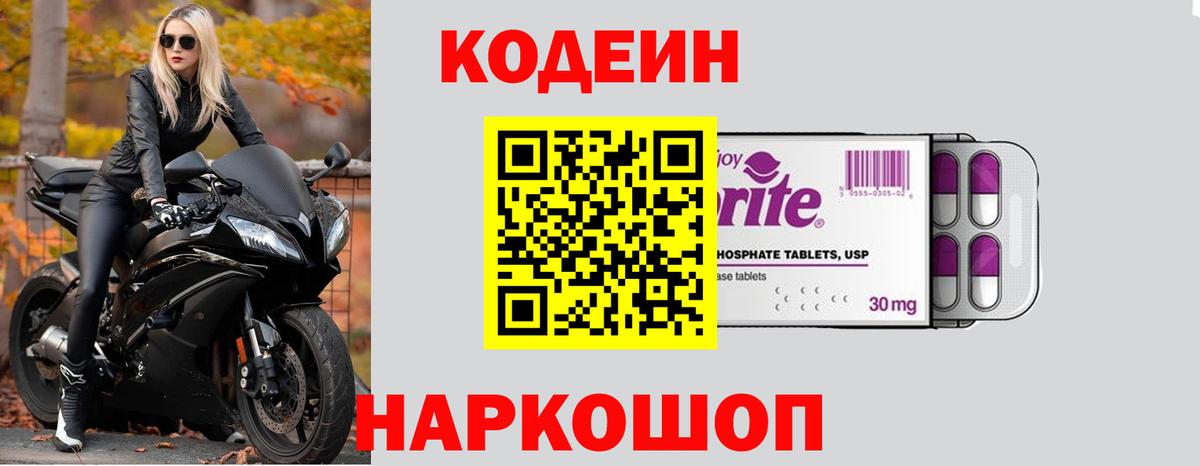 Луга  Кодеин напиток Lean (лин)  Codein напиток Lean (лин)  Вход с VPN 